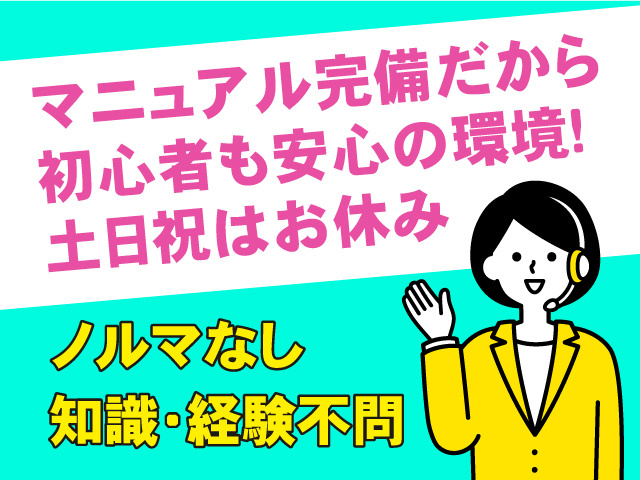 コールセンタースタッフ募集