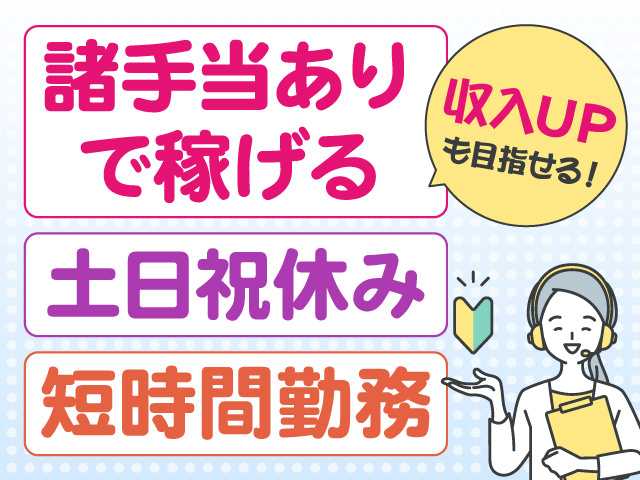 コールセンタースタッフ