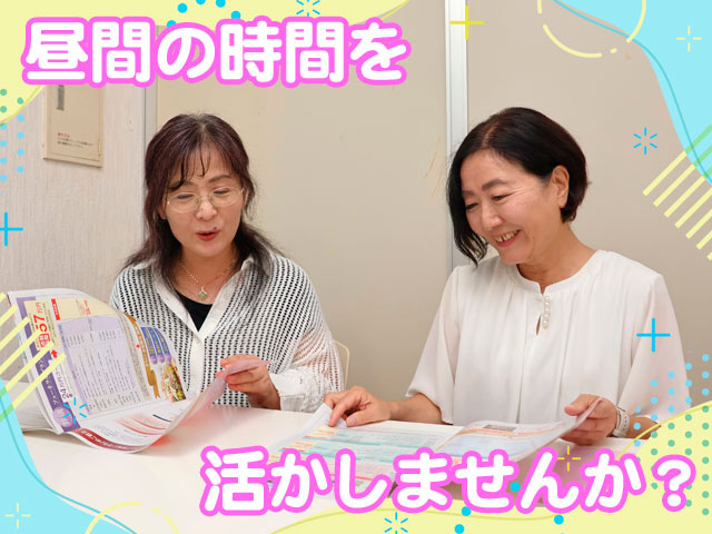 ポスティングスタッフ