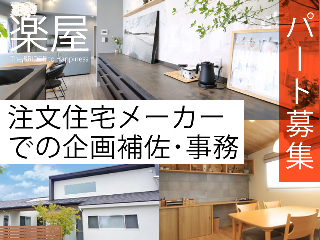 企画補佐 事務の募集内容 群馬県前橋市 株式会社 楽屋の採用 求人情報 企画補佐 事務の募集内容 群馬県前橋市 株式会社 楽屋の採用 求人情報