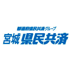 宮城県民共済生活協同組合