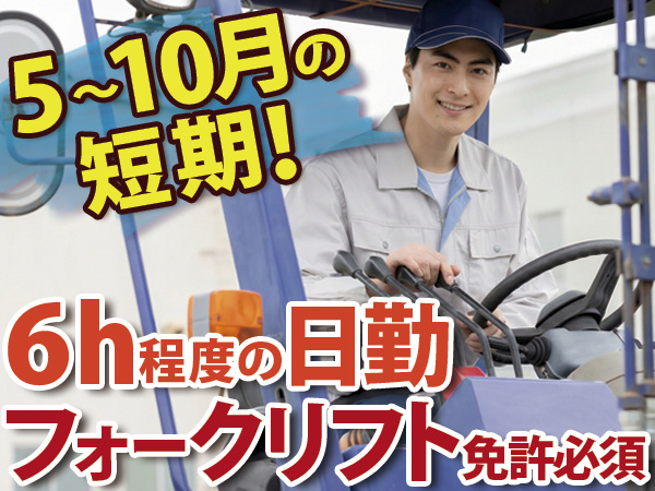 フォークリフト作業