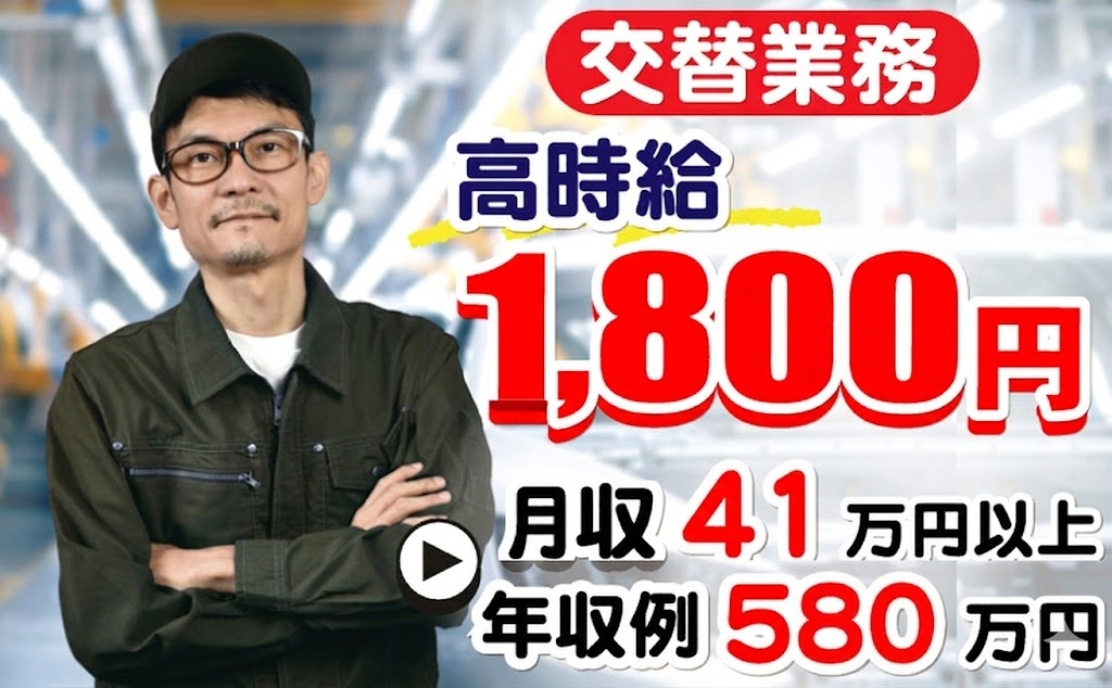 いすゞ　時給1800円　手当81万円