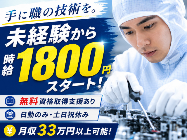 手に職の技術を。