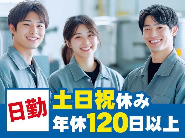 日勤 土日祝休み 年休120日以上 