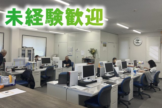未経験歓迎