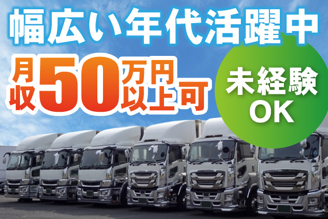 幅広い年代活躍中/未経験OK/月収５０万円以上可