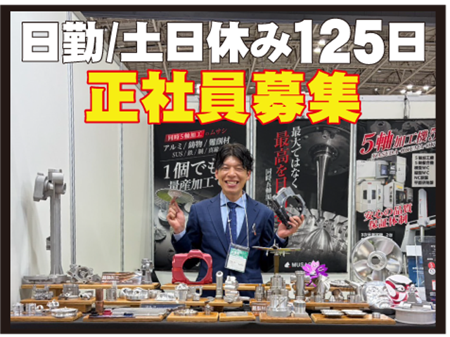 株式会社ムサシのイメージ