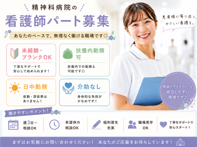 准看護師／パート／未経験・ブランク可／扶養内可／日中／介助ナシ／週3日～／福利厚生充実