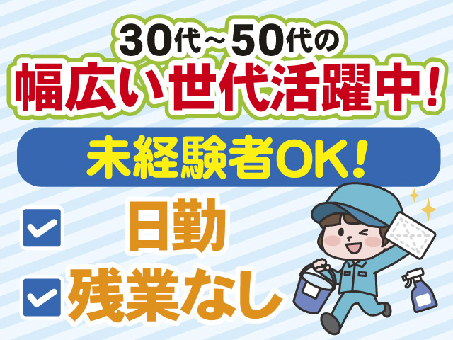30代～50代の幅広い世代活躍中　未経験者OK　日勤　残業なし