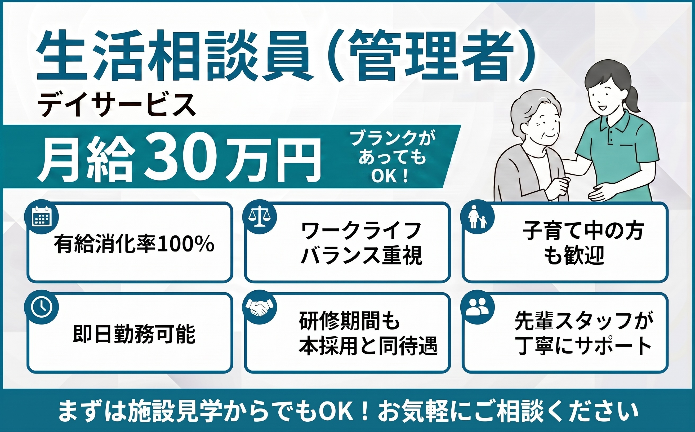 求人情報