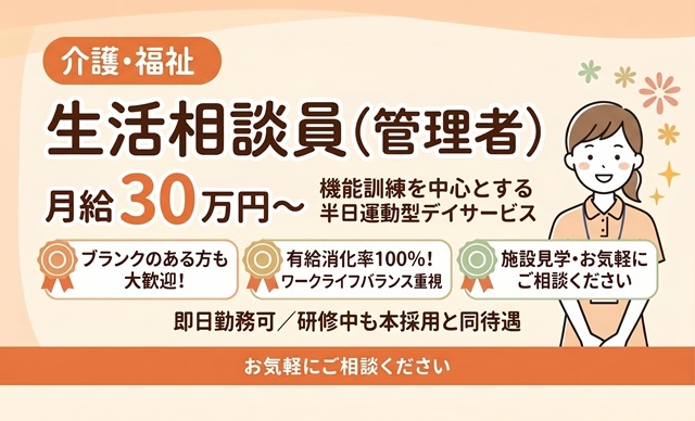 求人情報