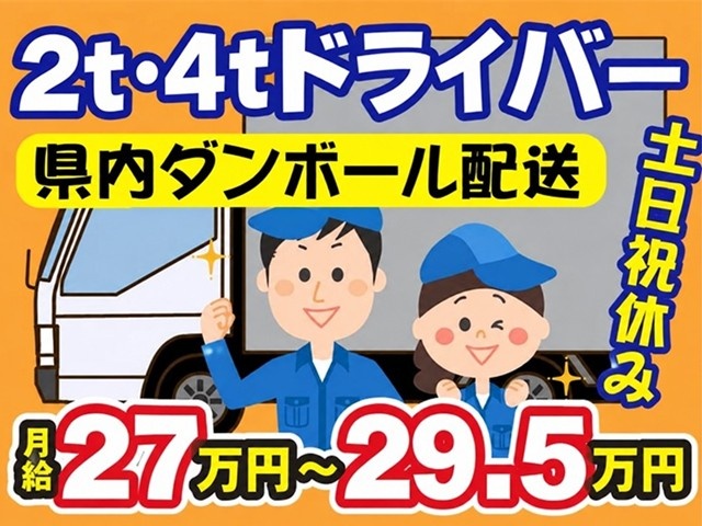 2t・4tドライバー