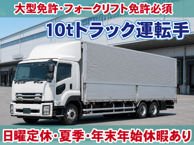 10tドライバー