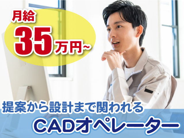 CADオペレーター