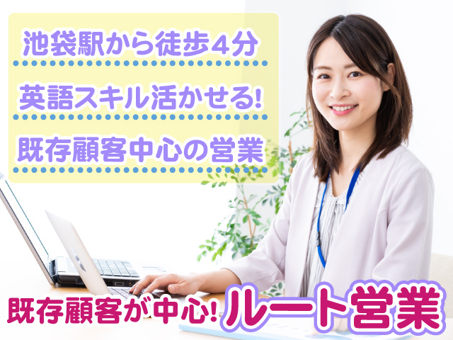 ルート営業