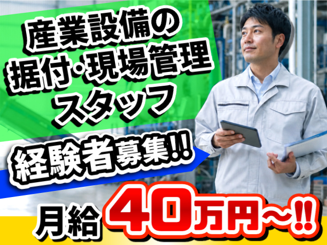 現場管理