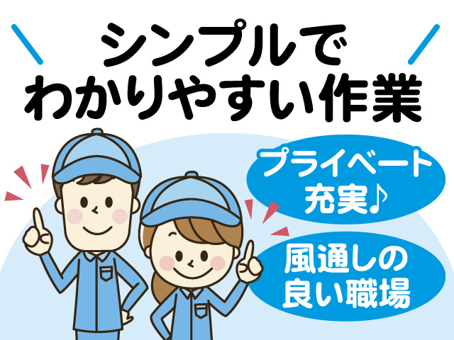 作業服の男女のイラスト、シンプルでわかりやすい作業、プライベート充実、風通しの良い職場