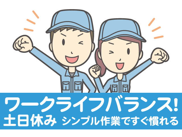 ワークライフバランス！