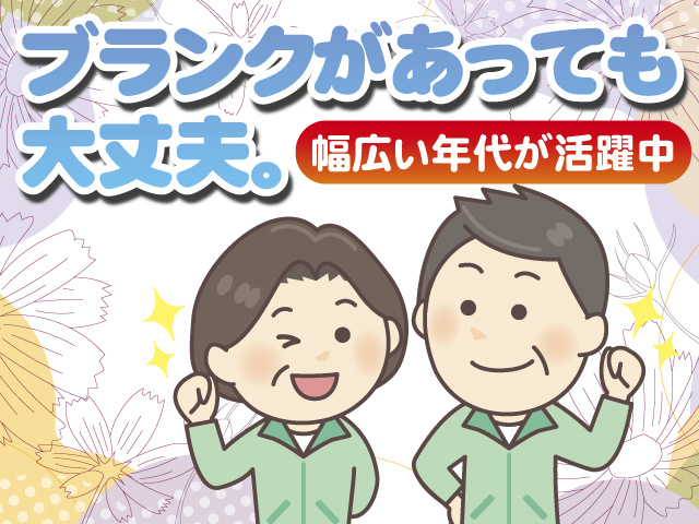 ブランクがあっても大丈夫。