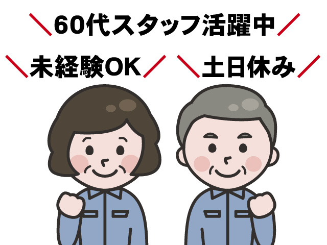 60代