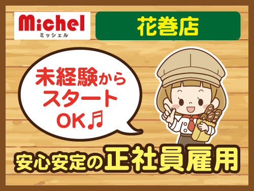 販売スタッフ／安心安定の正社員雇用／未経験からスタートOK