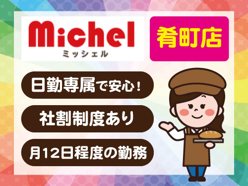 販売スタッフ／未経験歓迎／社割制度あり／月12日程度の勤務