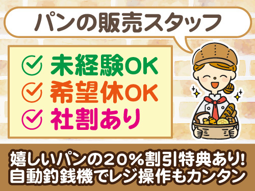 販売スタッフ／未経験歓迎／社割制度あり／月15日程度の勤務