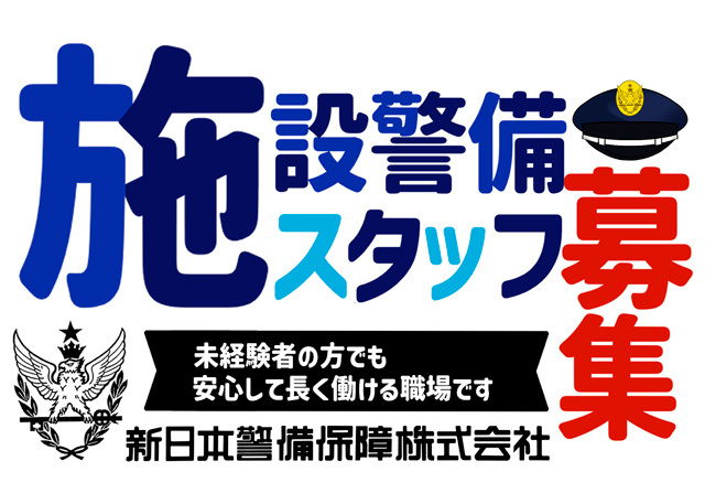 ②施設警備