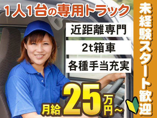 2t配送ドライバーの募集内容(埼玉県行田市) 有限会社 正田荷役の採用