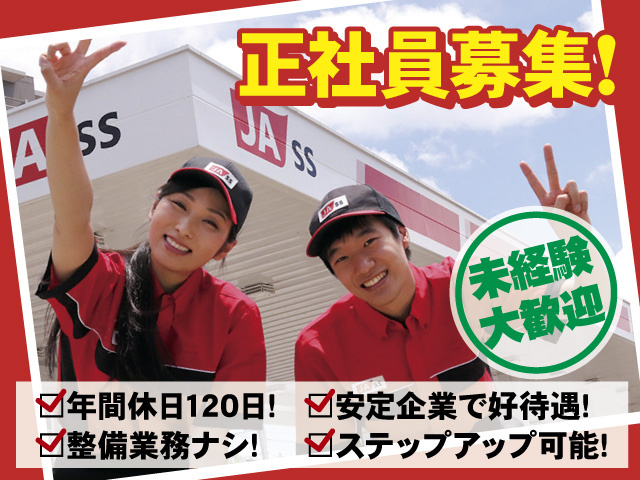 ガソリンスタンド/正社員