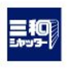 三和シヤッター工業株式会社 足利工場