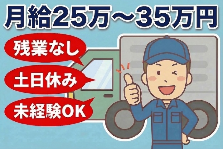 ドライバー募集