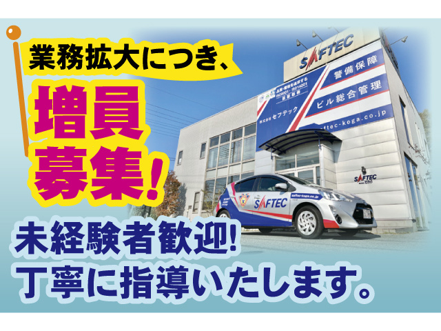業務拡大につき、増員募集！ 未経験者歓迎！丁寧に指導いたします。
