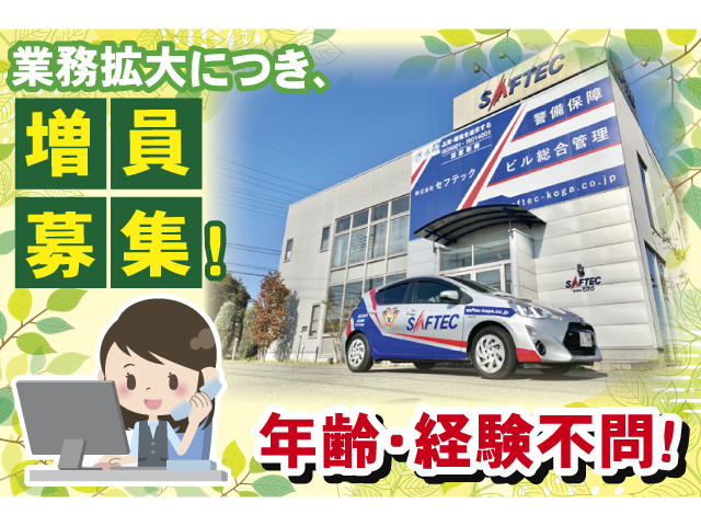 業務拡大につき、増員募集！ 年齢・経験不問！