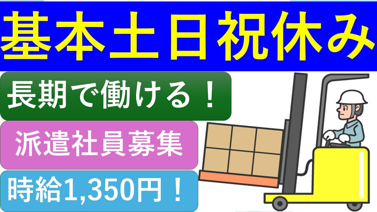 フォーク派遣社員