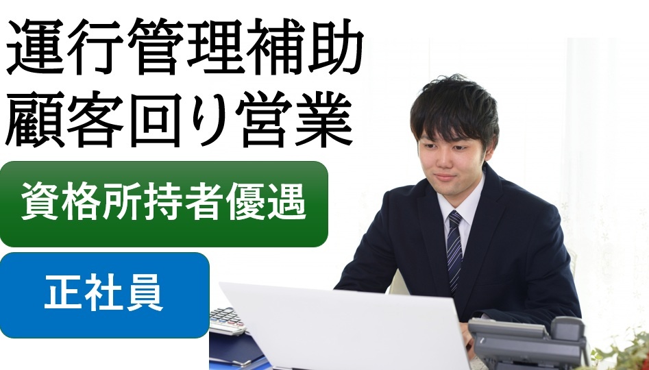 運行管理補助