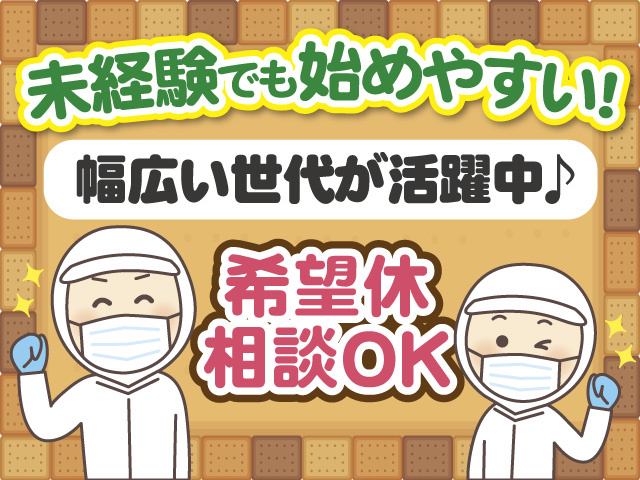 未経験でも始めやすい!　幅広い世代が活躍中　希望休相談OK
