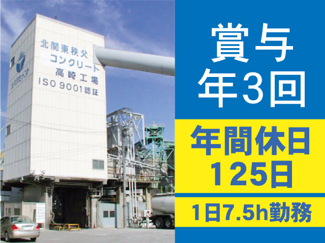 賞与年3回／年間休日125日／1日7.5h勤務