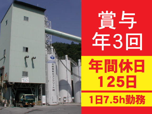 賞与年3回／年間休日125日／1日7.5h勤務