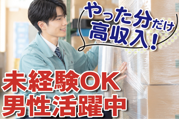 梱包作業