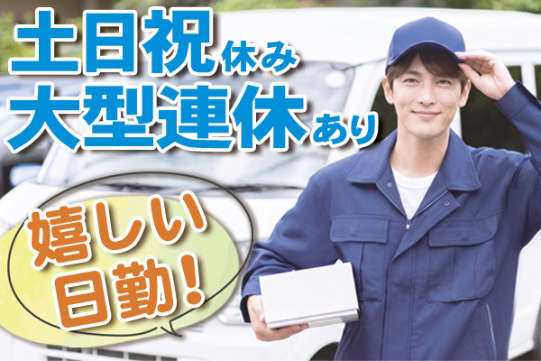 医療器具の配送ドライバー