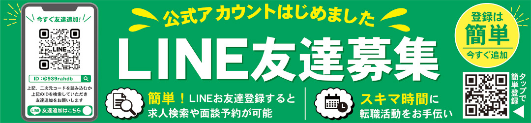 LINE友達募集中