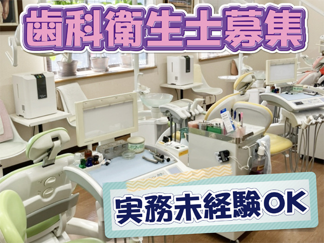 院内の診察室の写真、歯科衛生士募集、実務未経験OK