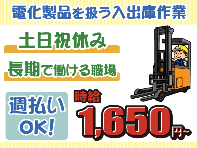 リーチフォーク・土日祝休み・長期