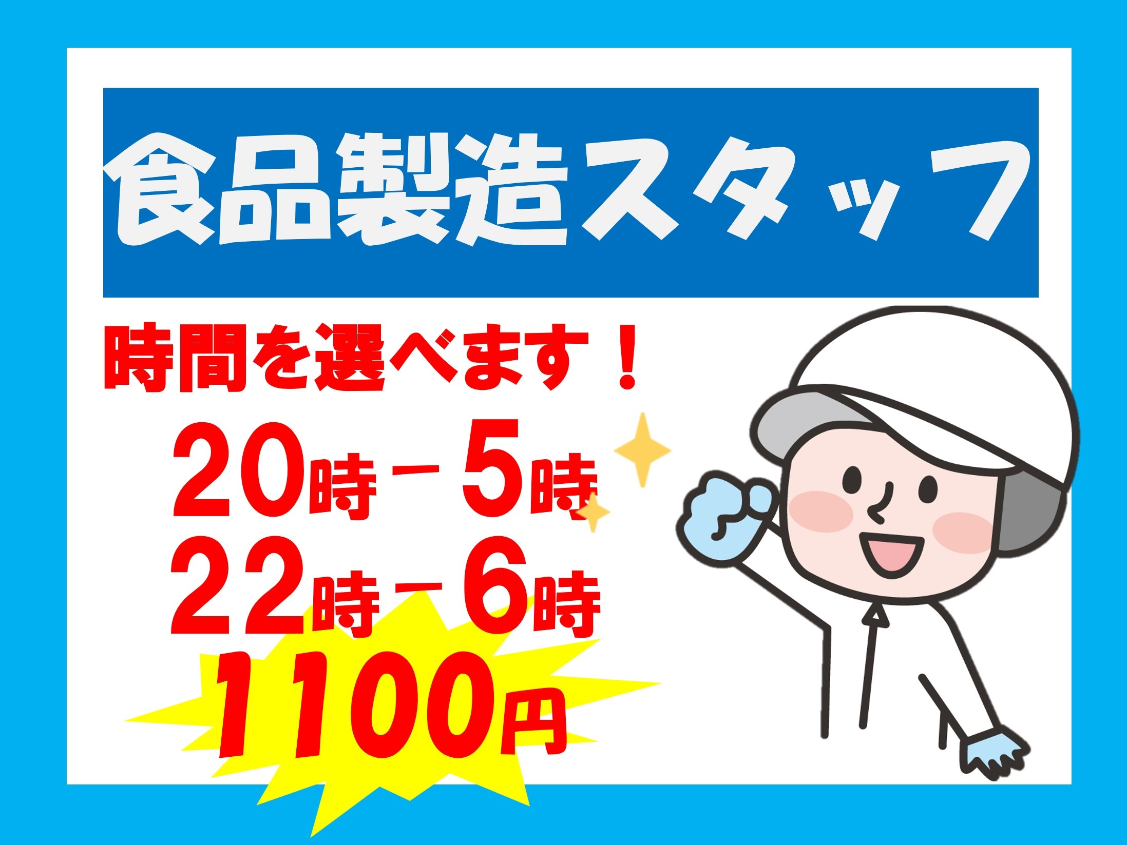 食品工場スタッフ