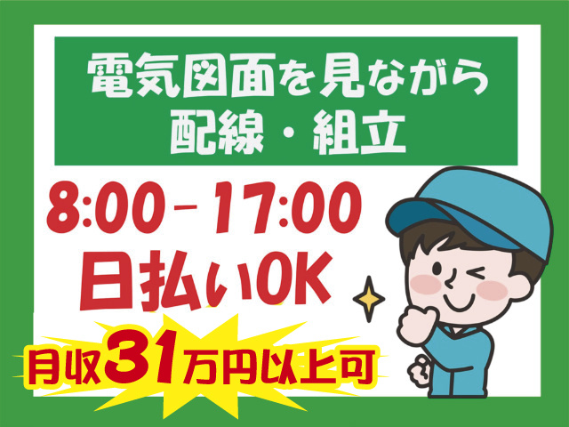 月収31万円以上可