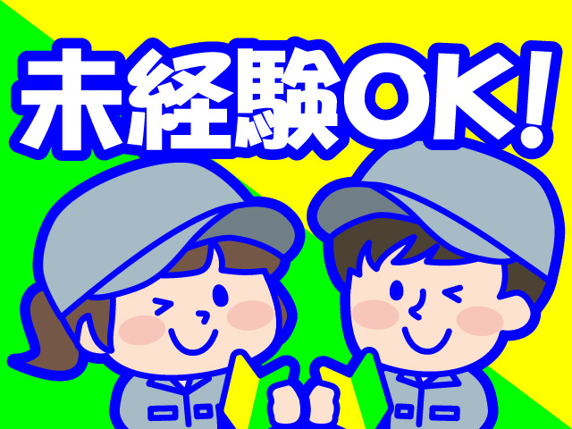 未経験OK