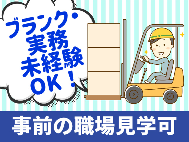 ブランク・実務 未経験 OK！事前の職場見学可