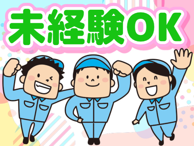 未経験OK